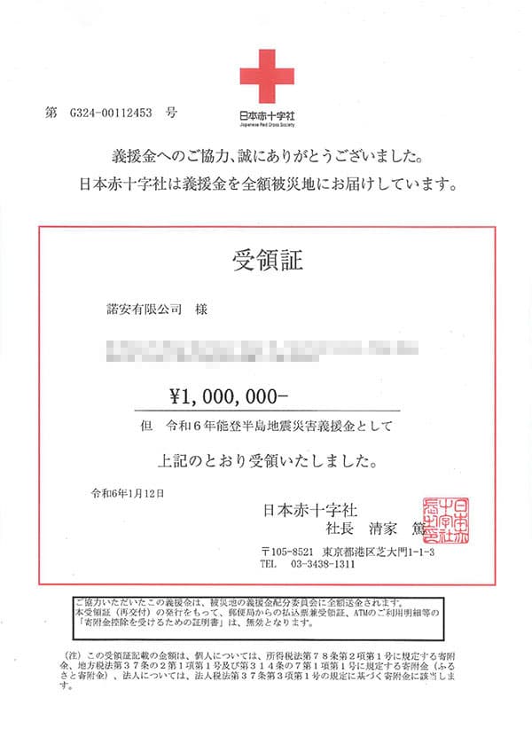 日本赤十字社受領証