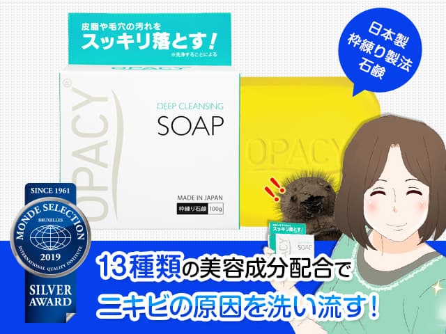 オパシー石鹸 (ニキビ用)