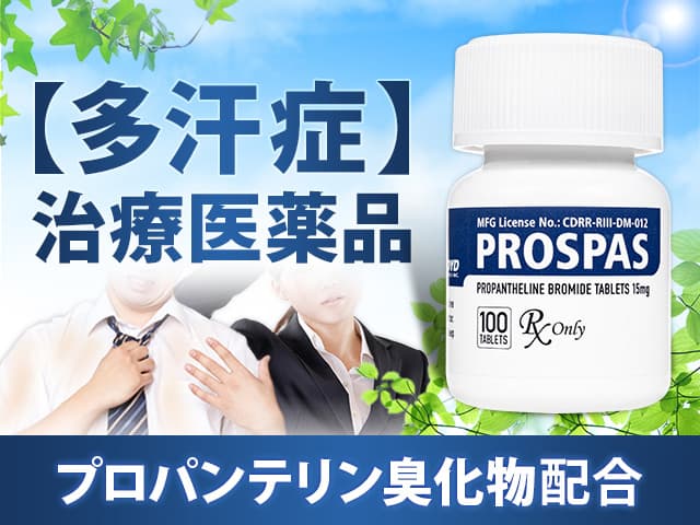 プロスパス