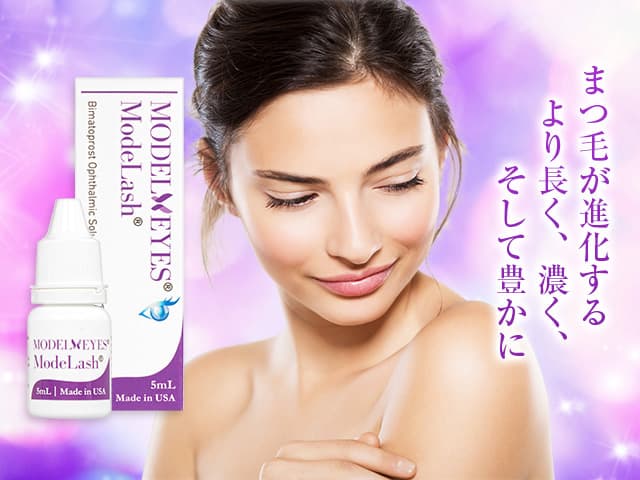 モデルアイズ・モデラッシュ