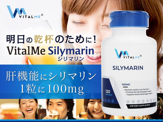 (バイタルミー)シリマリン