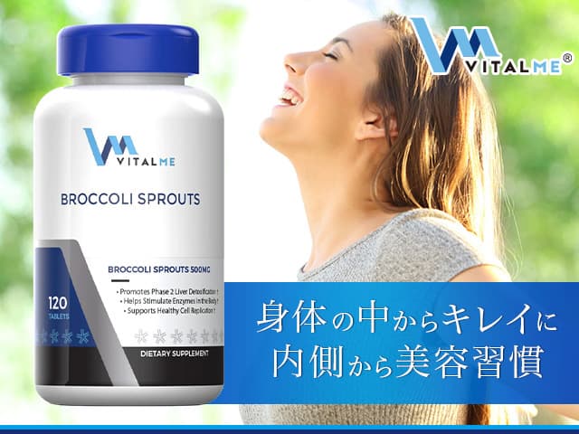 商品画像: [VitalMe]バイタルミー ブロッコリースプラウト500mg 【1本120錠】