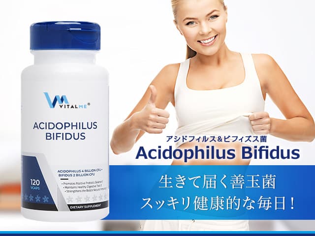 [VitalMe]バイタルミー アシドフィルス＆ビフィズス菌 【1本120ベジカプセル】