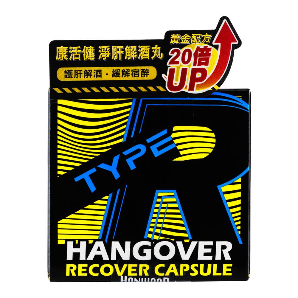 [Hanwood]タイプRハングオーバーリカバーカプセル 【1箱2カプセル x 5袋】