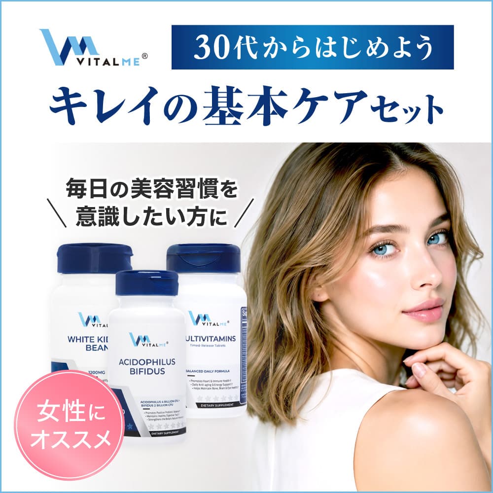 マルチビタミン120錠+ホワイトキドニービーンエクストラクト1200mg120錠+アシドフィルス&ビフィズス菌120錠(バイタルミー)[各1本] 【1セット】