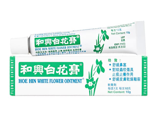 和興白花膏 【1本10g】