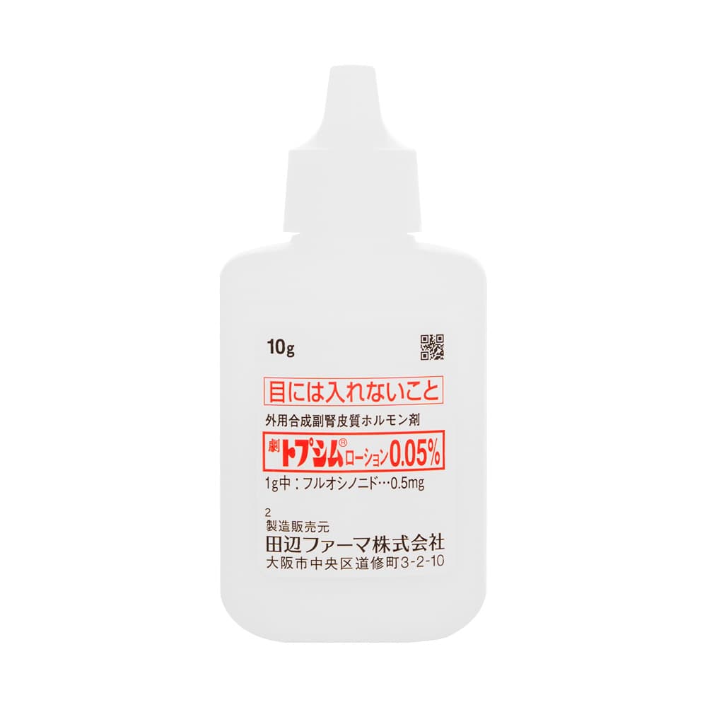 トプシムローション0.05% 【1本10g】